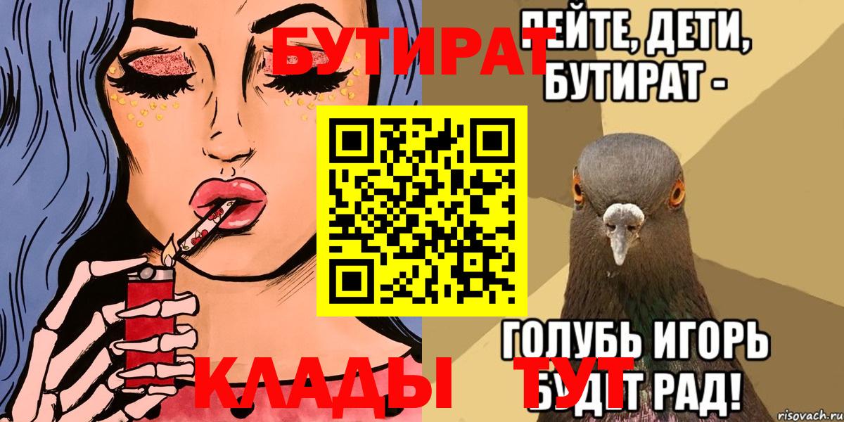 Мыски  Бутират вода  БУТИРАТ  Вход с VPN 