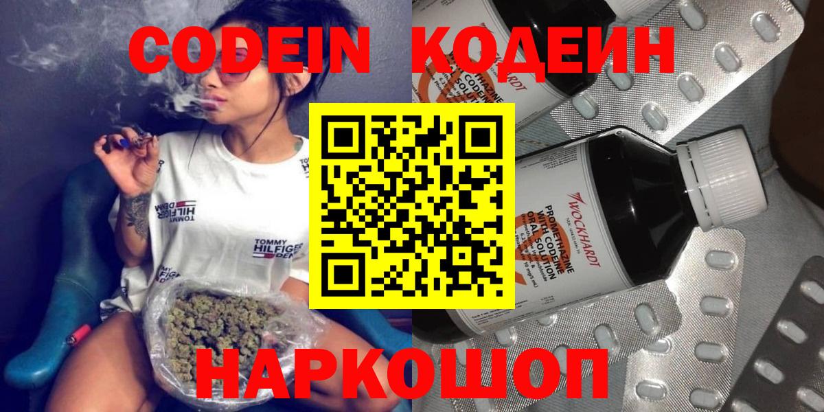 Codein напиток Lean (лин)  Кодеин Purple Drank  Мыски  Вход с VPN 