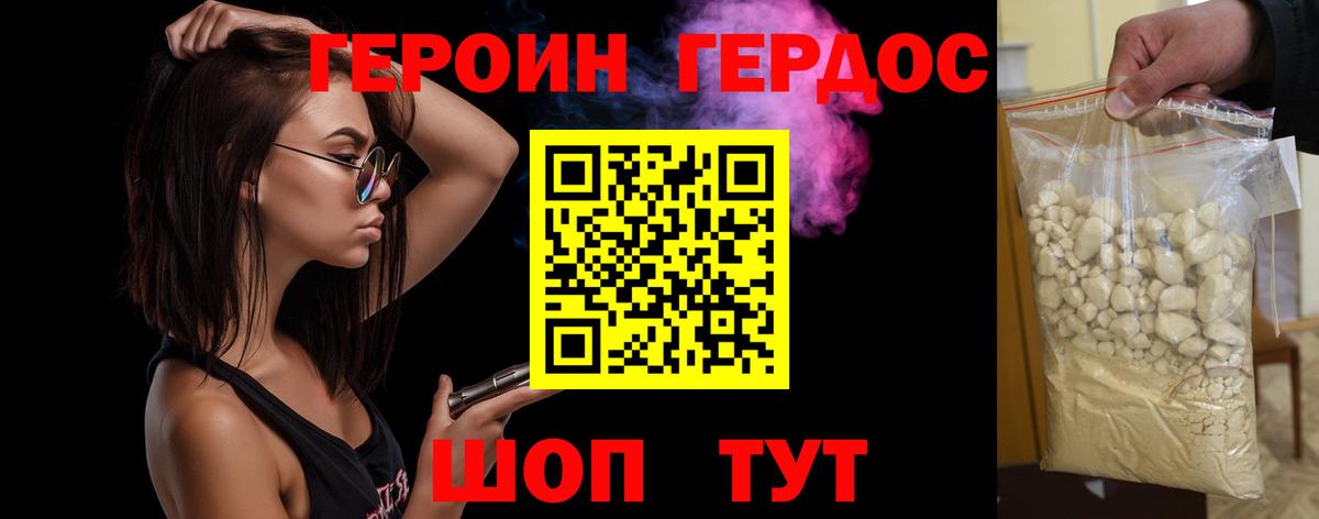ГЕРОИН Heroin Мыски