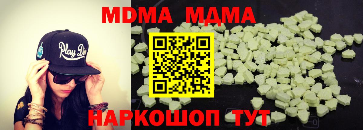 MDMA молли  Вход с VPN  Мыски 