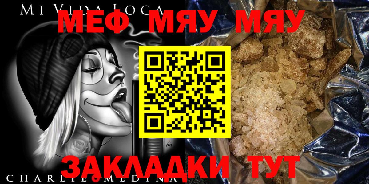 Меф  Мыски