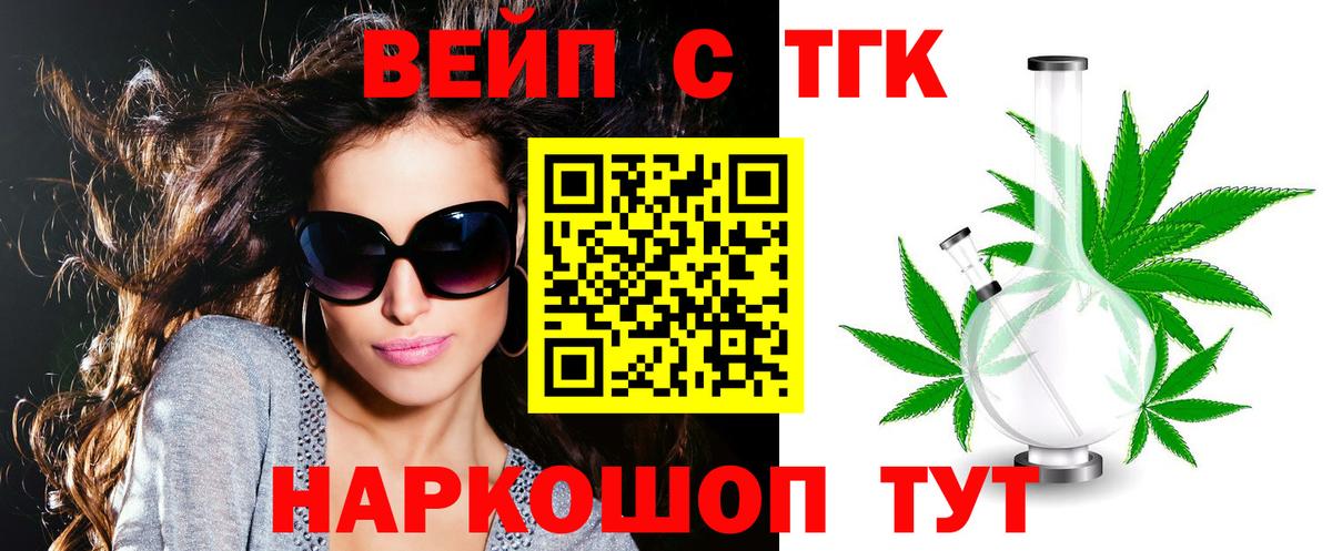 ТГК THC oil  Вход с VPN  Мыски 