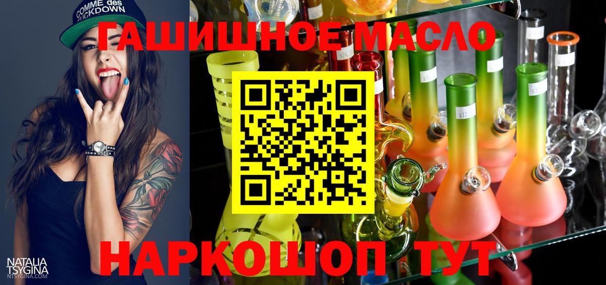ТГК THC oil Мыски